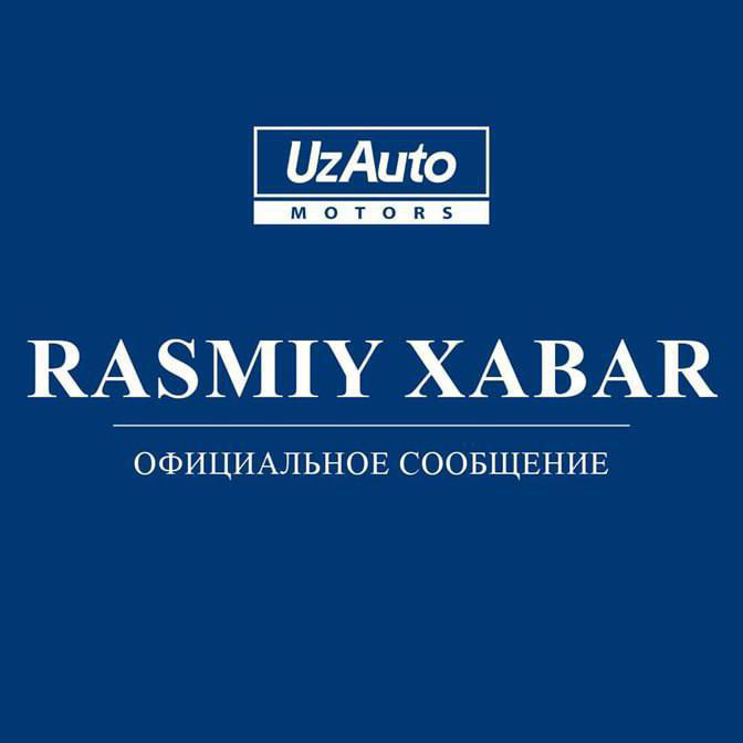 Официальное сообщение