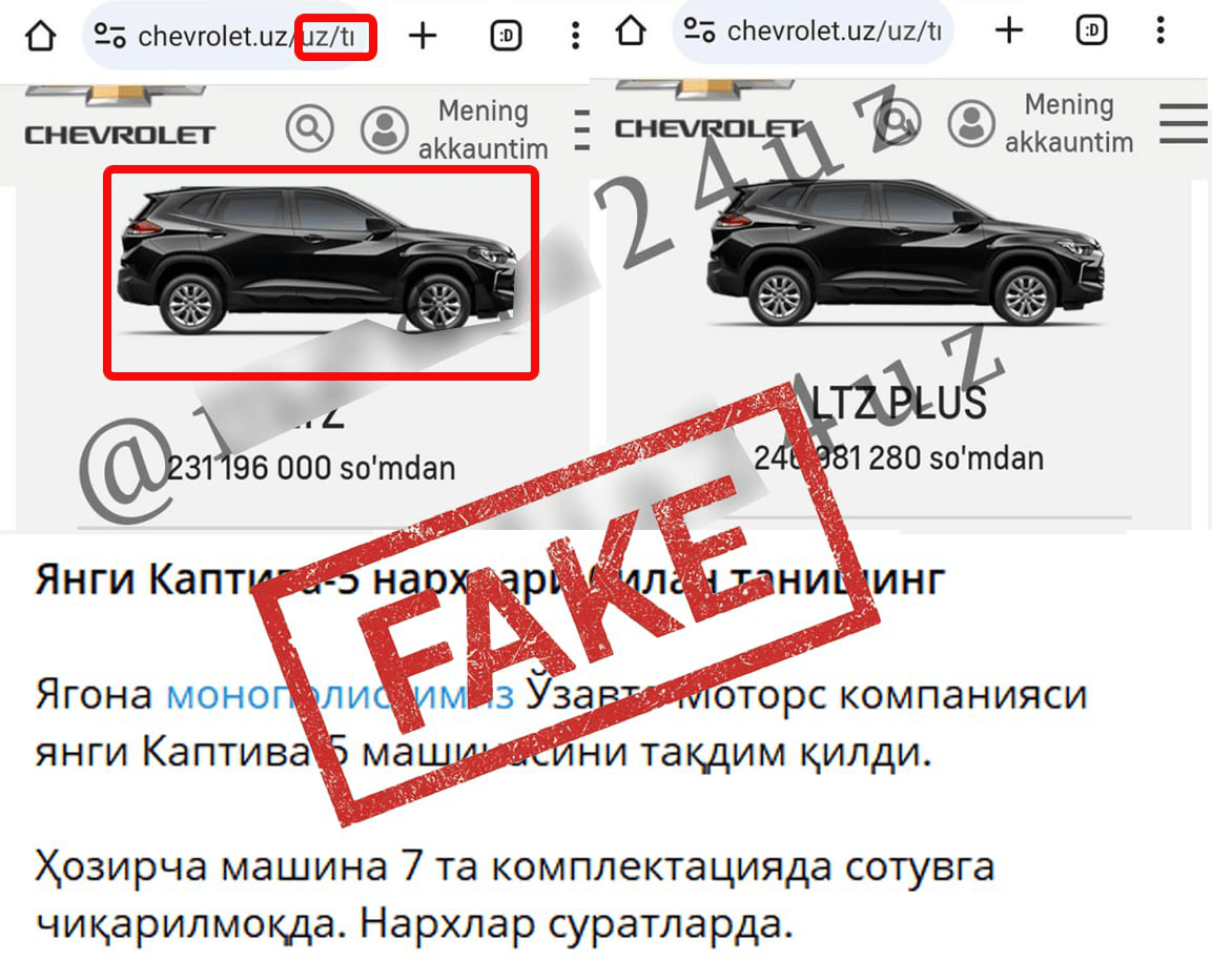 Сегодня в сети Интернет распространилась фейковая информация о якобы опубликованных на сайте Chevrolet.uz ценах на автомобиль Chevrolet Captiva 2024