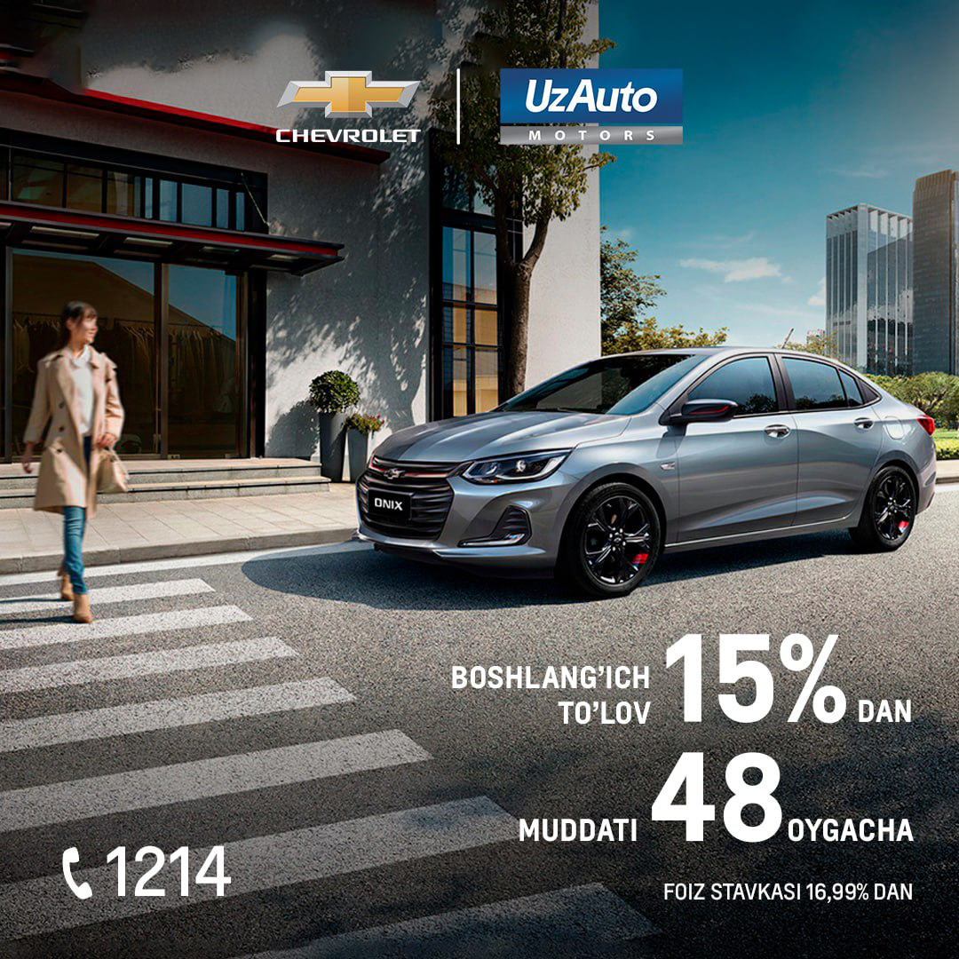 Chevrolet Onix - теперь еще проще и выгоднее!