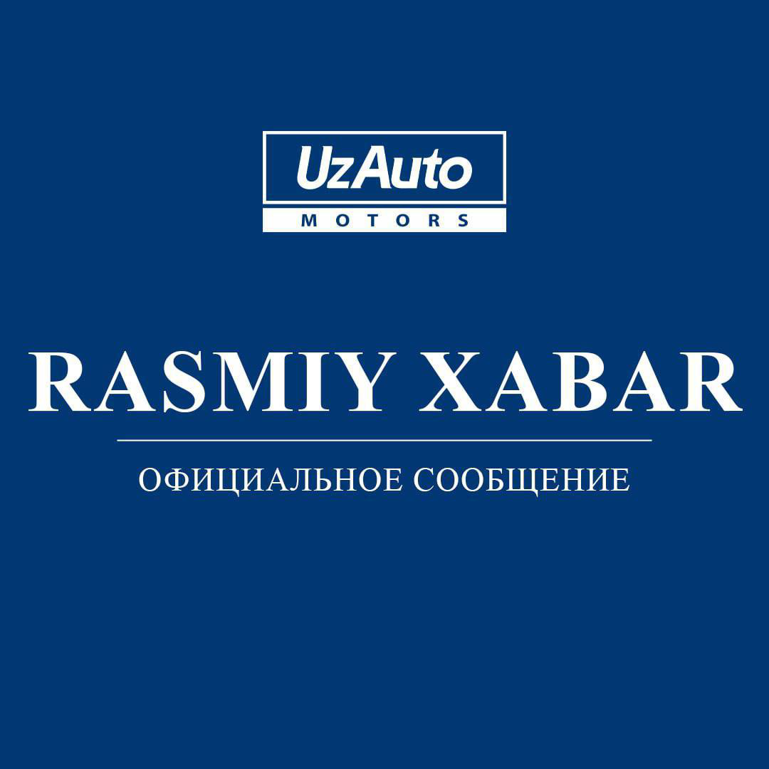 Официальное сообщение