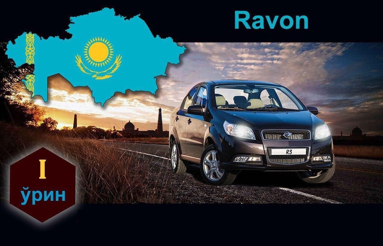 RAVON ПРОДОЛЖАЕТ УДЕРЖИВАТЬ ЛИДЕРСТВО В КАЗАХСТАНЕ