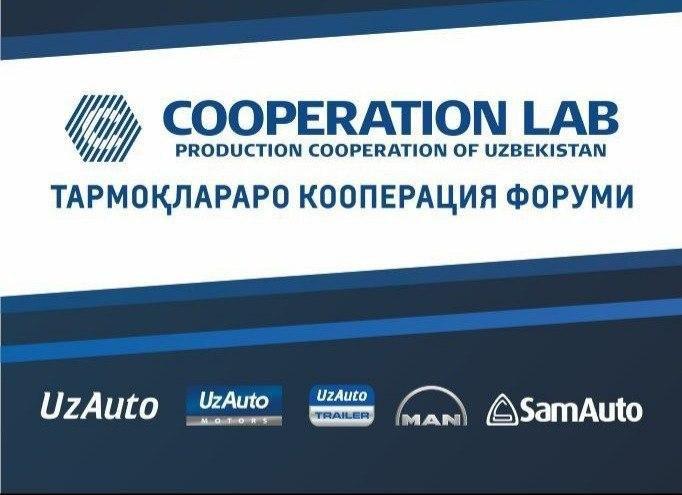 УЗАВТОСАНОАТ ПРИГЛАШАЕТ НА МЕЖОТРАСЛЕВОЙ КООПЕРАЦИОННЫЙ ФОРУМ COOPERATION LAB