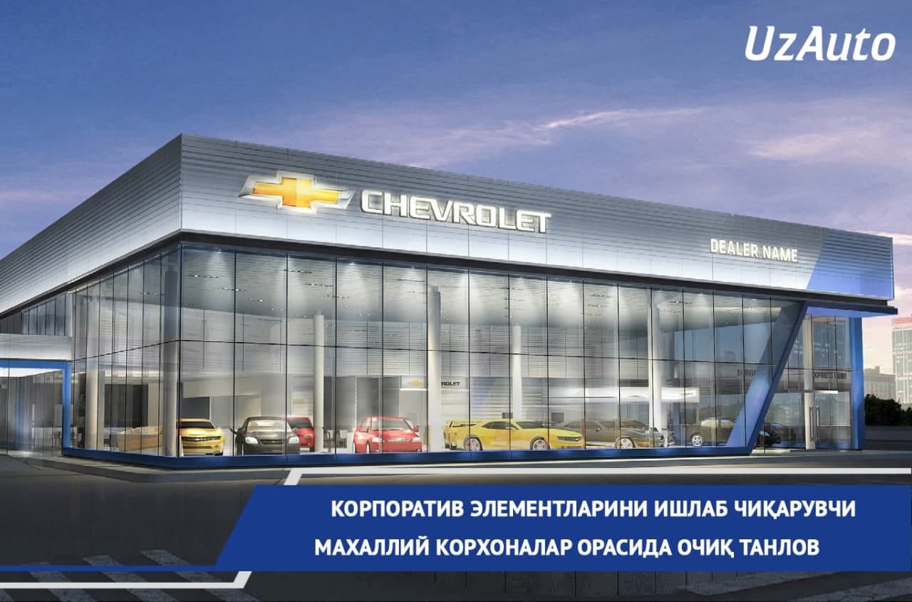 Открытый конкурс среди местных производителей корпоративных элементов
