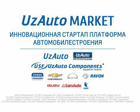 UzAuto Market - первая инновационная стартап платформа