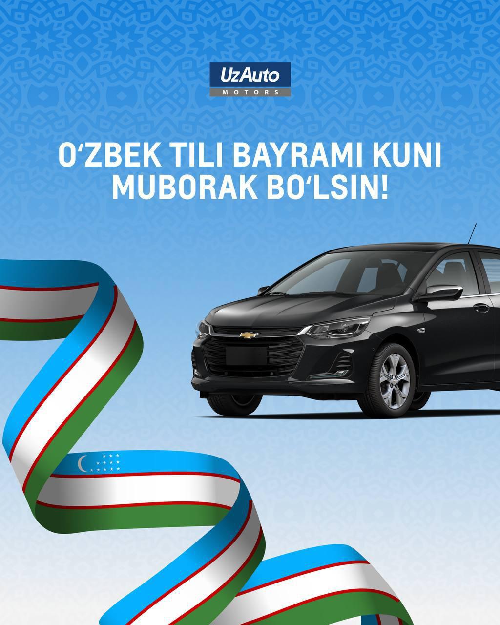 UzAuto Motors jamoasi xalqimizni O‘zbek tiliga davlat tili maqomi berilganining 36 yilligi hamda O‘zbek tili bayrami kuni bilan muborakbod etadi