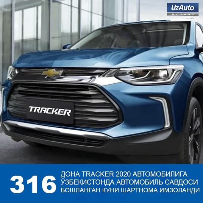 Первая партия автомобилей CHEVROLET TRACKER нового поколения была полностью распродана в первый день открытия продаж