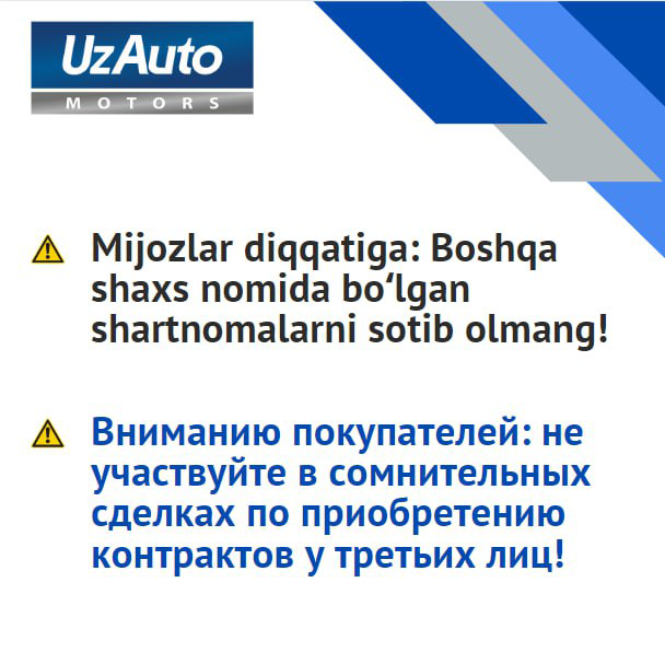 Вниманию покупателей: не участвуйте в сомнительных сделках по приобретению контрактов у третьих лиц!
