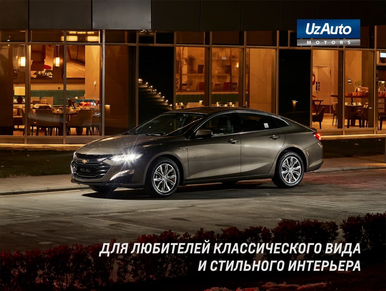 МАКСИМУМ КОМФОРТА С АВТОМОБИЛЕМ - CHEVROLET MALIBU!