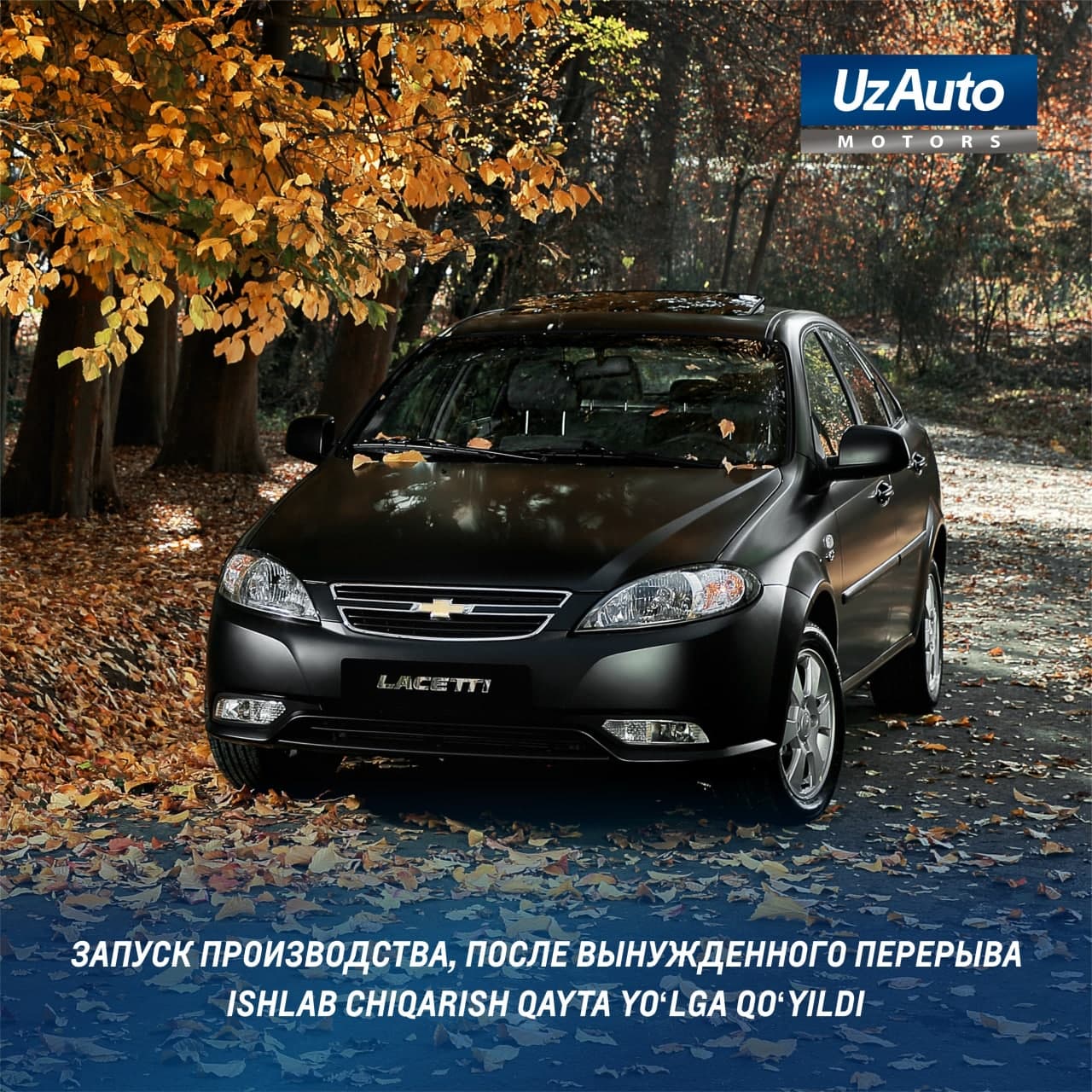 UzAuto Motots увеличивает производство Chevrolet Lacetti на 12.5%