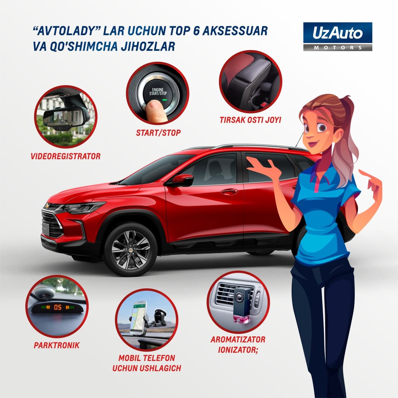 ТОП-6 АКСЕССУАРОВ И КОМПЛЕКТУЮЩИХ ДЛЯ АВТОЛЕДИ